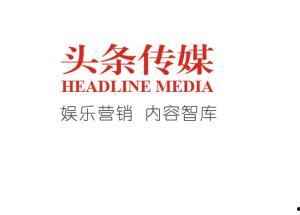 头条属于文化传媒吗,揭秘文化传媒领域的领军者
