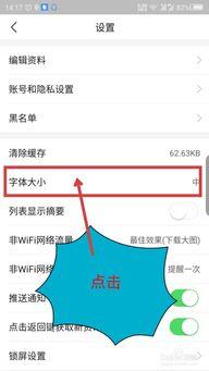 每日头条怎么设置字体,轻松打造个性化阅读体验
