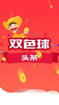 双色球开奖今日头条直播,双色球开奖现场精彩瞬间
