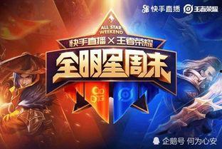全明星赛 王者荣耀,王者荣耀巅峰对决