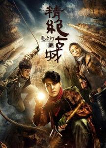鬼吹灯手机在线观看,探秘古墓奇谭，尽享悬疑冒险之旅
