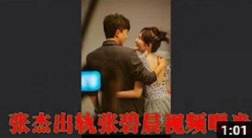 爆料张杰视频在线观看,在线观看引发热议