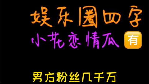 娱乐吃瓜2024,盘点年度热门事件与明星八卦