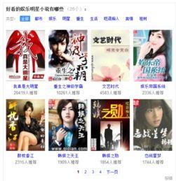 娱乐吃瓜搞笑剪辑小说推荐,娱乐吃瓜搞笑剪辑小说精选集