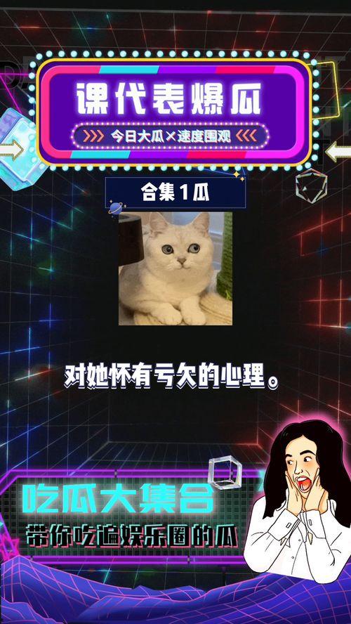 娱乐吃瓜爆料最新一期,明星秘闻大揭秘!