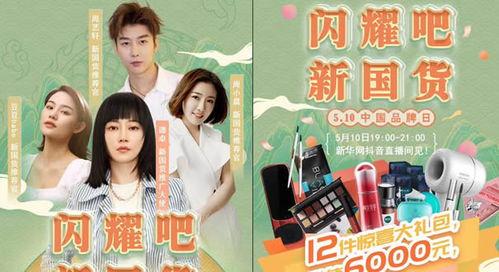 娱乐吃瓜酱讲国货