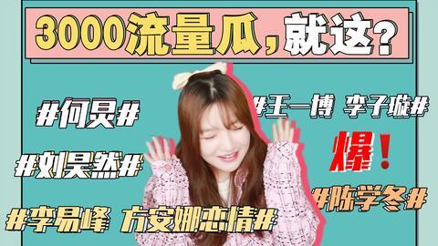 娱乐圈的的吃瓜事件,揭秘最新吃瓜事件背后的真相