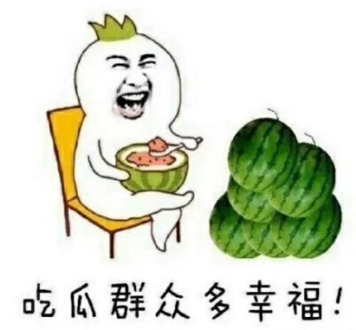 现在娱乐吃瓜是真的吗,吃瓜真相，是真是假？