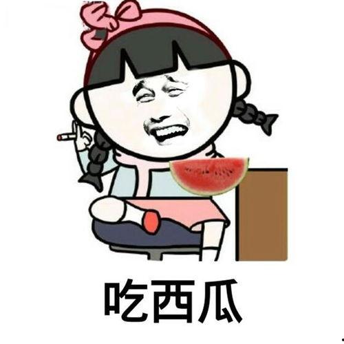吃瓜表情包头像图片,揭秘吃瓜表情包头像的趣味魅力