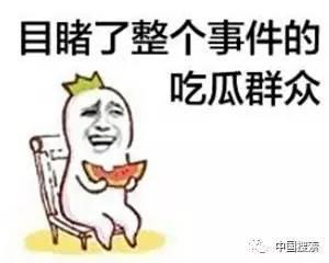 娱乐吃瓜说